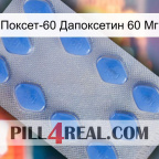 Поксет-60 Дапоксетин 60 Мг 21